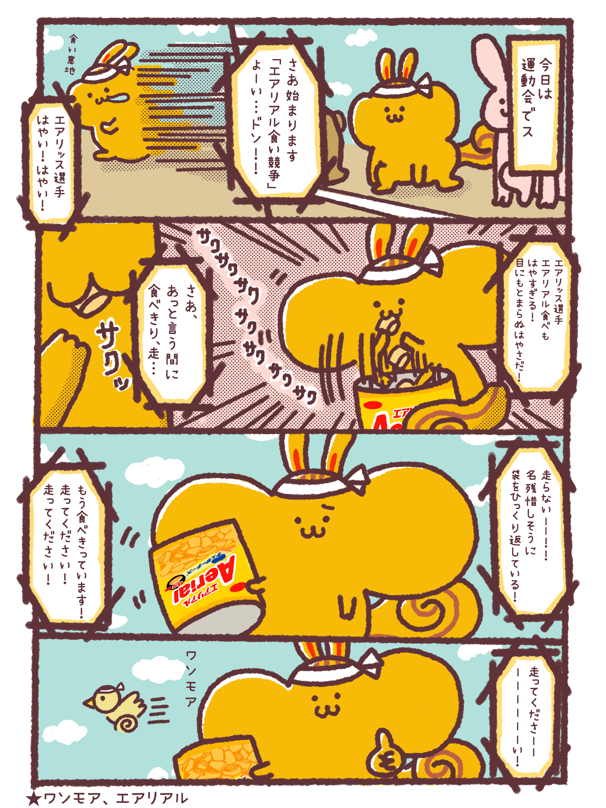 エアリッスの日常