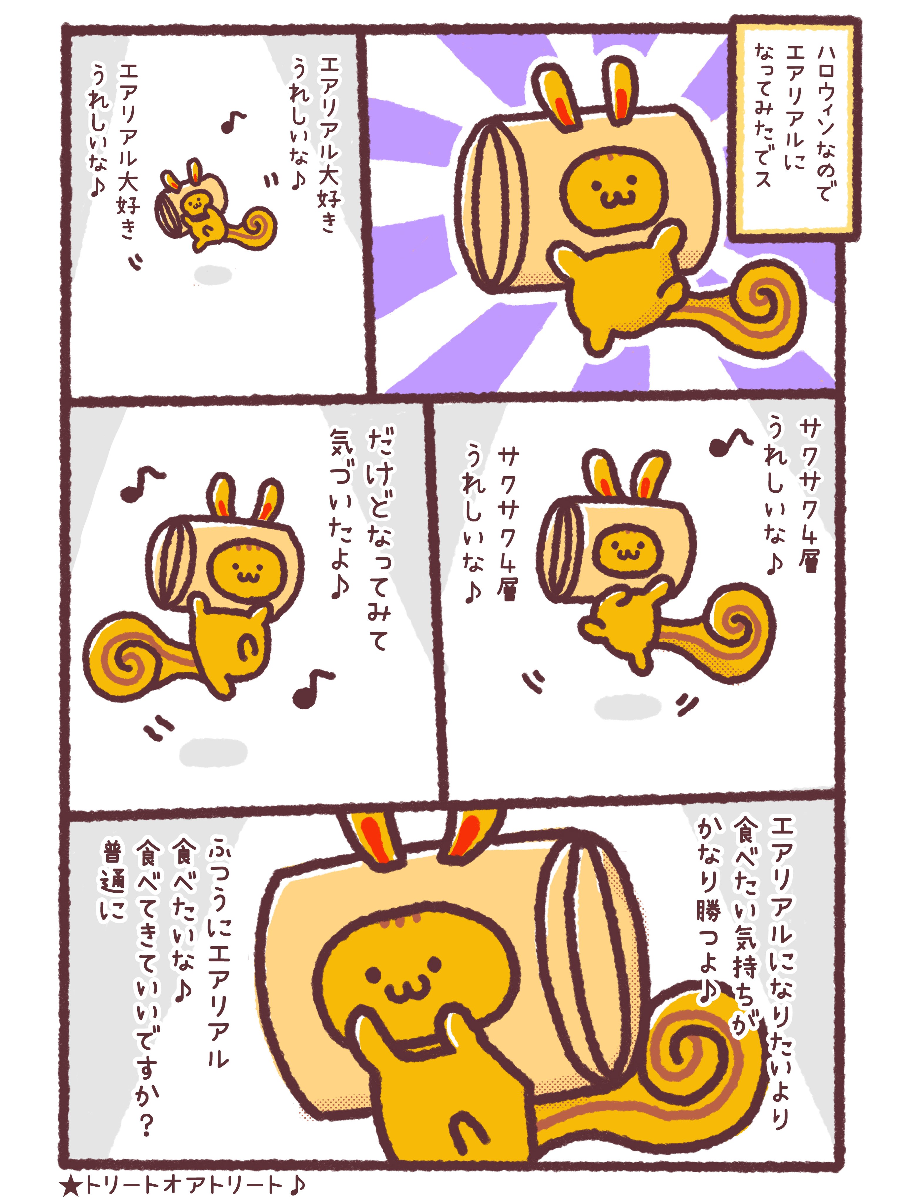 エアリッスの日常