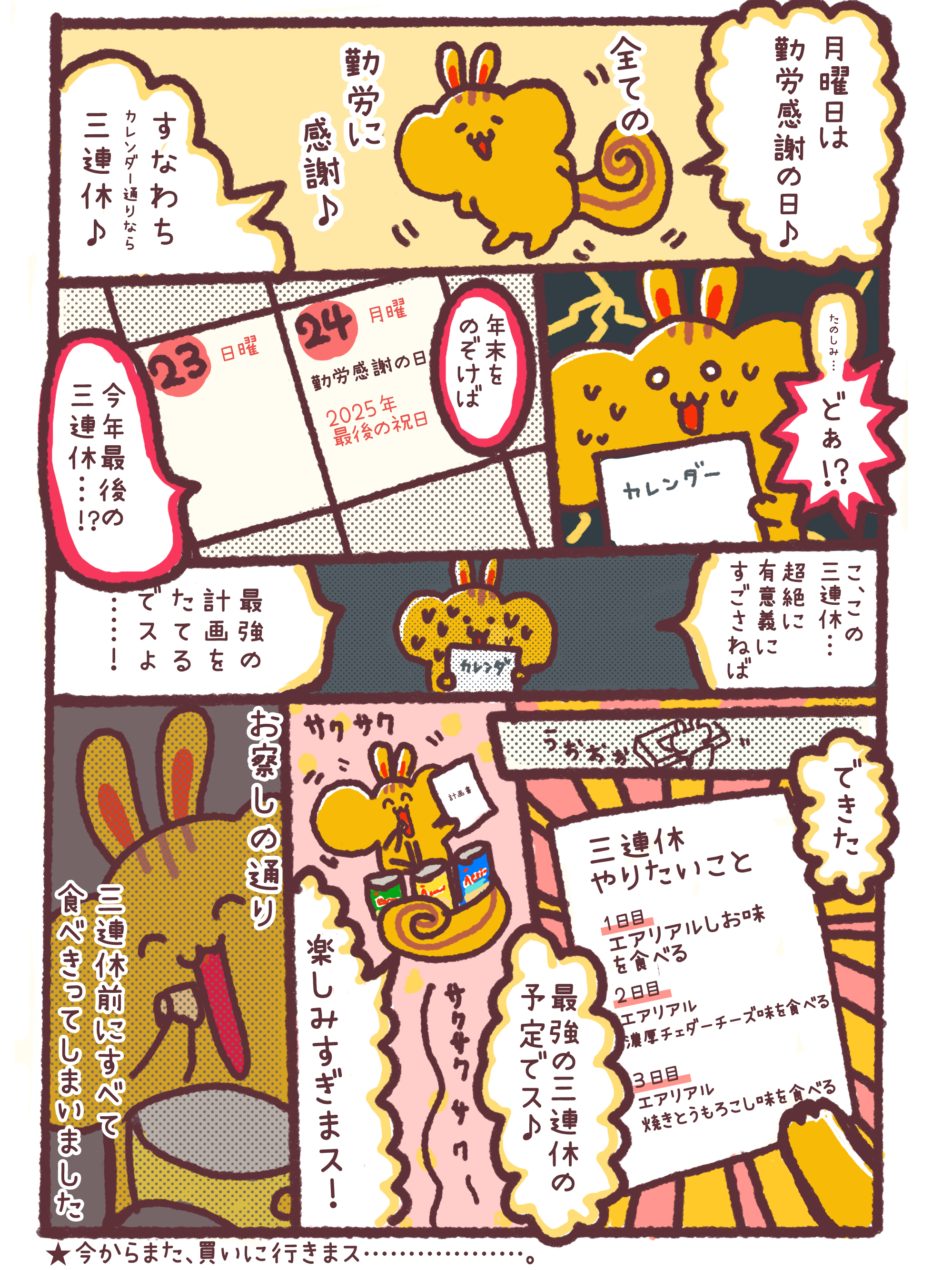 エアリッスの日常