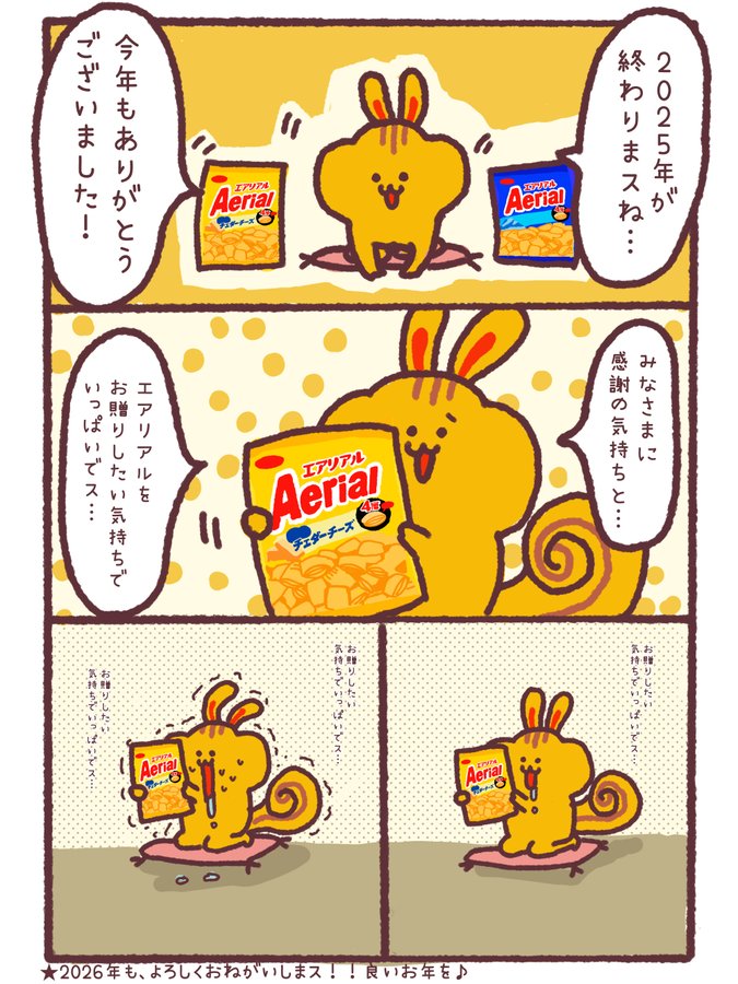 エアリッスの日常