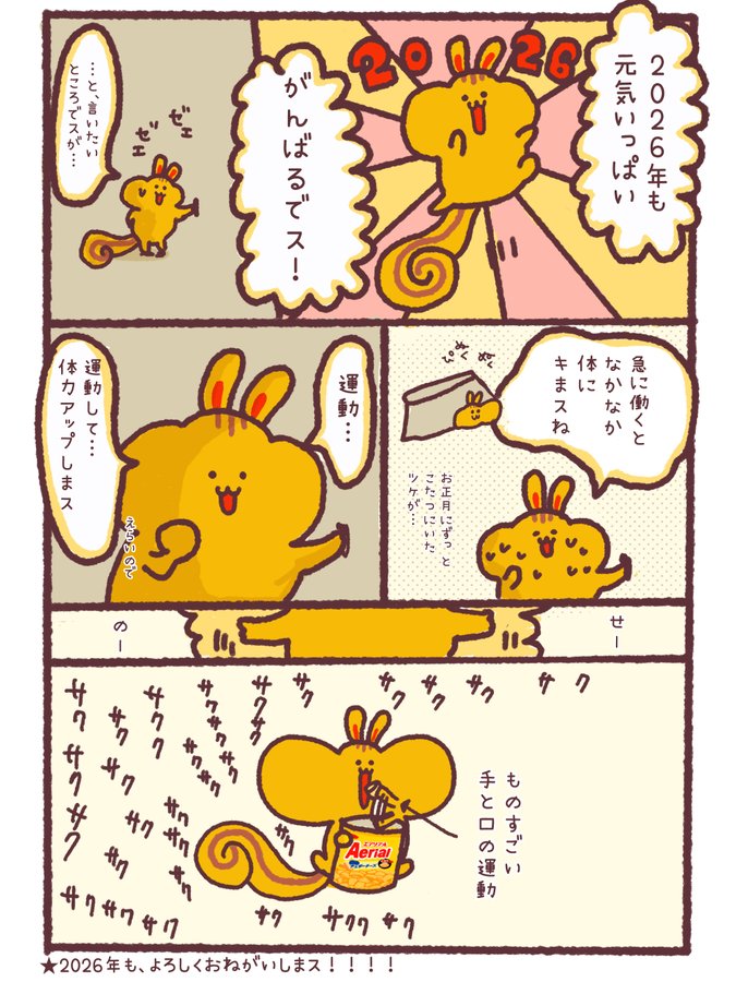 エアリッスの日常