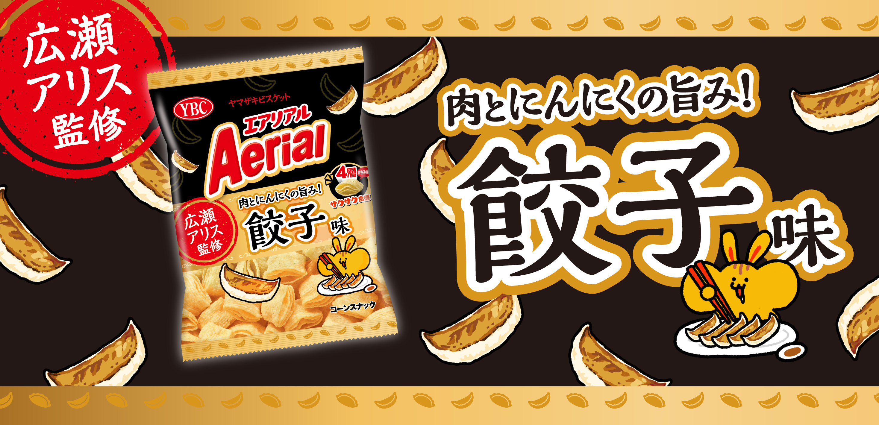 広瀬アリス監修　食べるラー油味